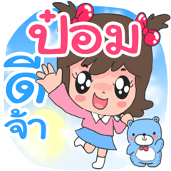 Nong Pom so cute