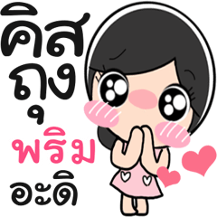 Nong Prim lovely