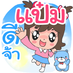Nong Pam so cute