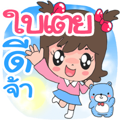 Bai Taey cute