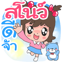 Nong Snow cute