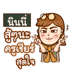 NINNI teacher talk with student