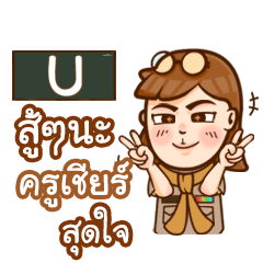 U teacher talk with student e