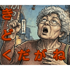 kowaomotekaono obasan 1