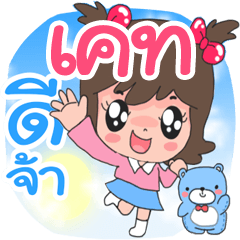 Nong Cate cute