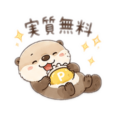 獻給海獺愛好者的療癒系貼圖！
