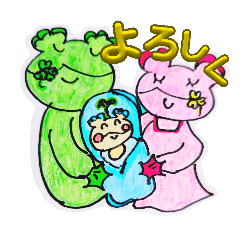 よしケロケロっ子ファミリーになる