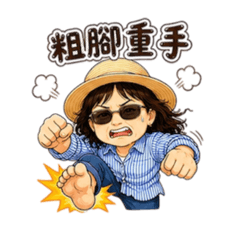 Q寶媽台語口頭禪1