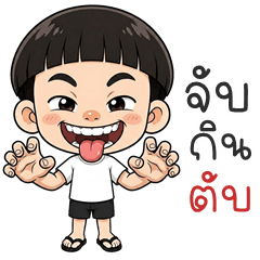 Kala the Rascal (THAI)