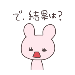 パワハラするうさぴこ