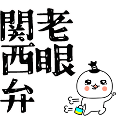kansaibennorougan0060