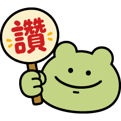 Guazi the Compliment Frog | Sticker Fun