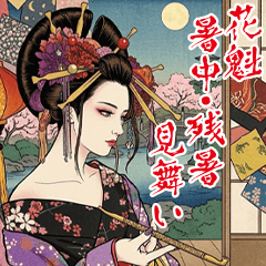 Oiran Summer &  late summer greetings