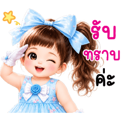 น้ำตาล น่ารัก คำใช้ทำงาน