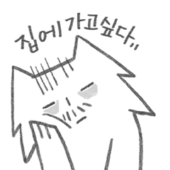 귀가집착러 고씨아저씨