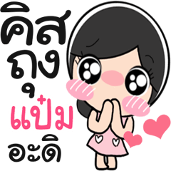 Nong Pam cute