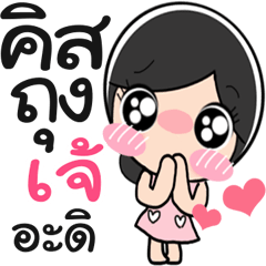 Nong Jae so cute