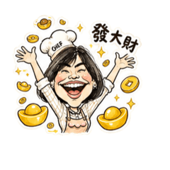 發大財發大運
