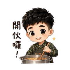 慶蔚的軍中工作常用語