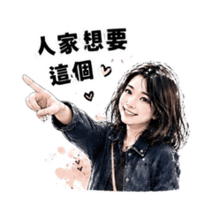 潔西卡愛的表達