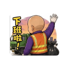 清潔員工1