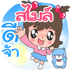 Nong Smile cute