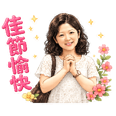 Maggie暖心節慶問侯