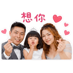公舉彤～全家福來啦～