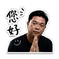 顏老闆執勤中
