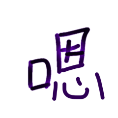 存款不足