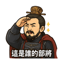 Q版曹操