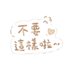 可愛撒嬌語錄