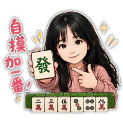 佩佩 的麻將日常