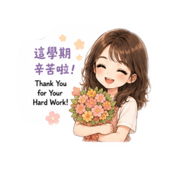 Sweet 貼心