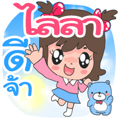 Nong Laila cute