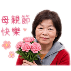 周家老媽ㄟ生活貼圖