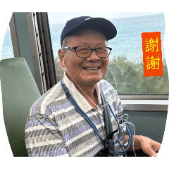 115我的問候語