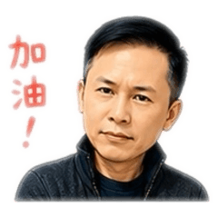 給大祖的專屬貼圖1