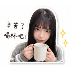 岑岑跟你說嗨
