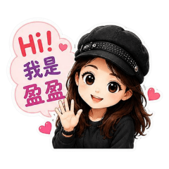 盈盈生活日常
