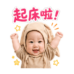 寶寶（三）