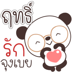 Name Rit Naa