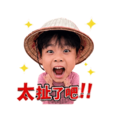太扯了睿睿