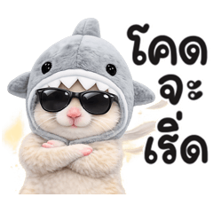 หนู ฉลาม