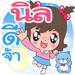 Nong Nin cute