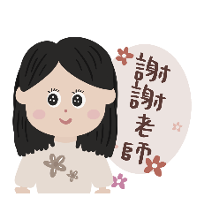柔柔媽咪與老師對話第一彈