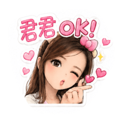 君君貼貼