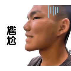 昨天忘記戴了