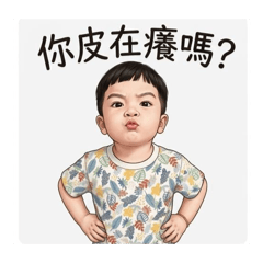 澔澔。