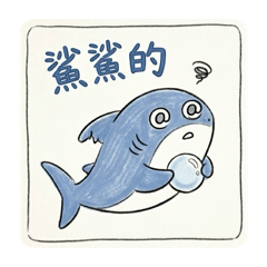 一隻鯊的一天